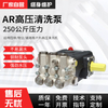 AR泵-型号：RR15.25HN（250公斤）