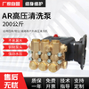 AR泵-型号：RR15.20N（200公斤）