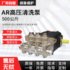 AR泵-型号：RGX22.50HN（500公斤）